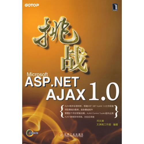 挑战ASP.NET AJAX 1.0（含盘）