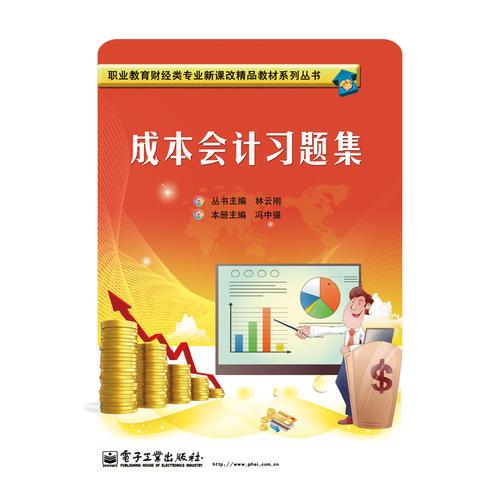 成本會計習題集