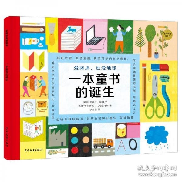麥田精選圖畫書 一本童書的誕生