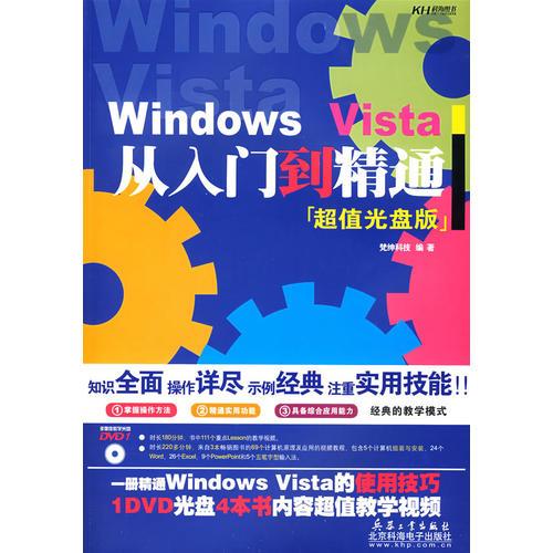 Windows Vista从入门到精通（DVD）