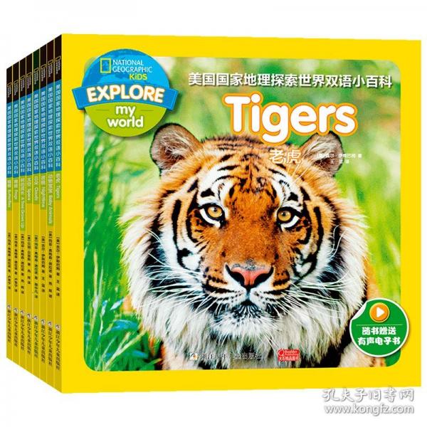美国国家地理探索世界双语小百科