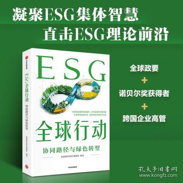ESG全球行動(dòng)