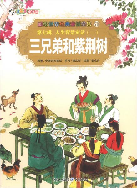 三兄弟和紫荊樹