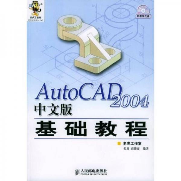 AutoCAD 2004中文版基础教程