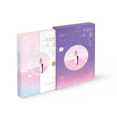 一半星光一半藍(lán)