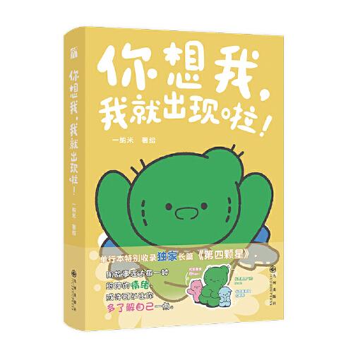 你想我，我就出現(xiàn)啦！