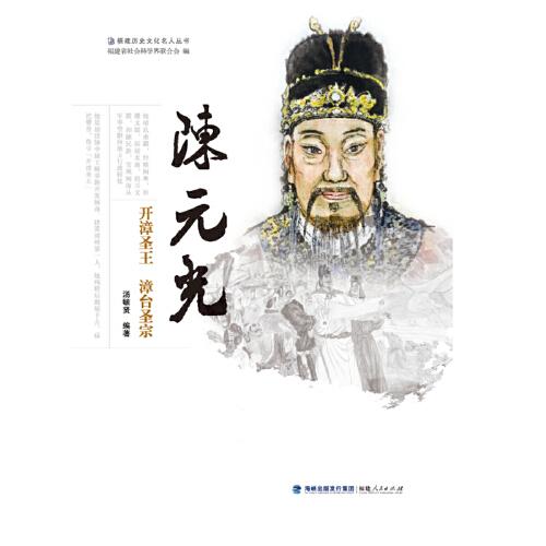 陳元光——開漳圣王   漳臺圣宗