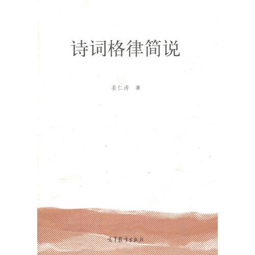 詩詞格律簡說