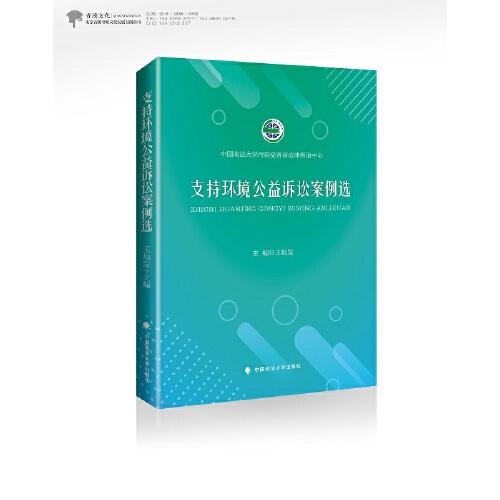 支持環(huán)境公益訴訟案例選