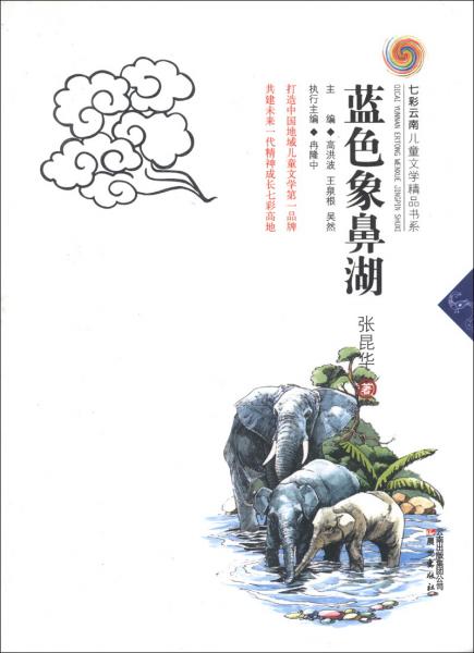 藍(lán)色象鼻湖