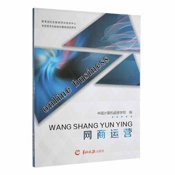 網(wǎng)商運(yùn)營