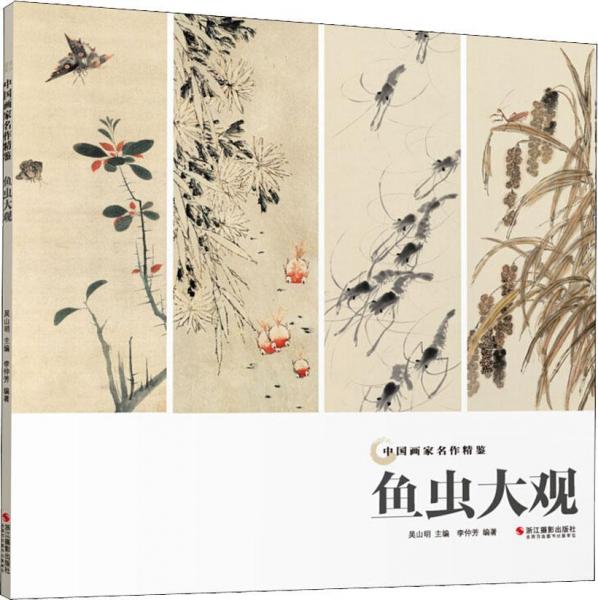 魚蟲大觀 