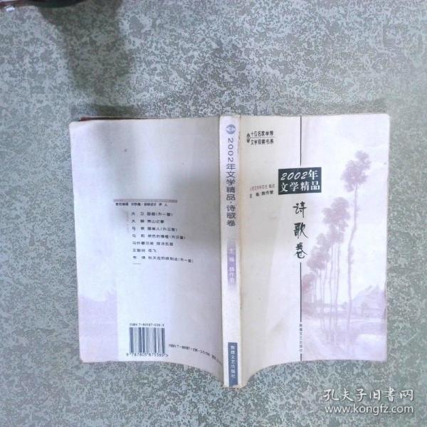 2002年文學(xué)精品  