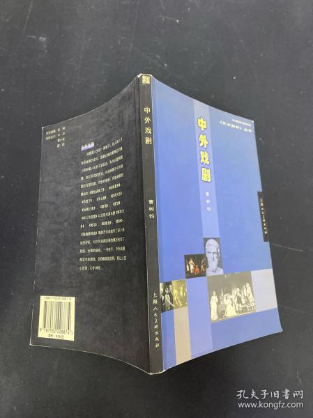 中外戏剧