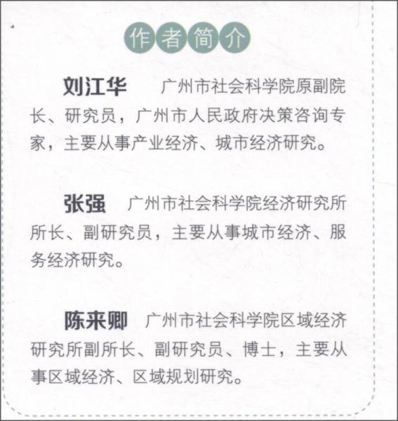 国际视野下的城市发展转型