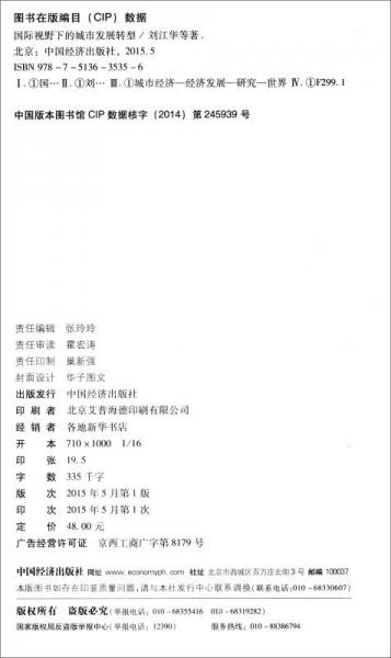 国际视野下的城市发展转型