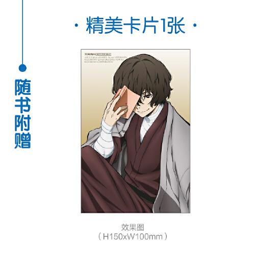 人间失格:《文豪野犬》联动版太宰治作品
