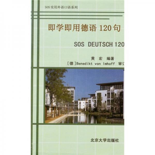 即学即用德语120句