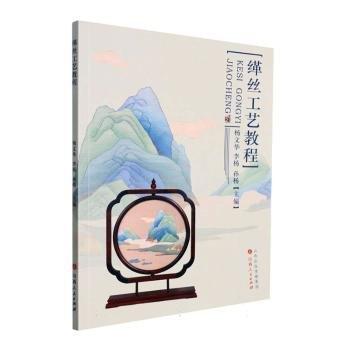 緙絲工藝教程