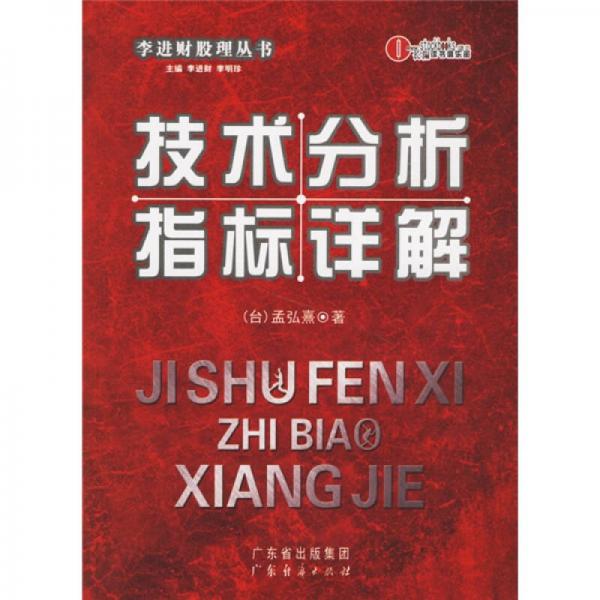 技術(shù)分析指標詳解