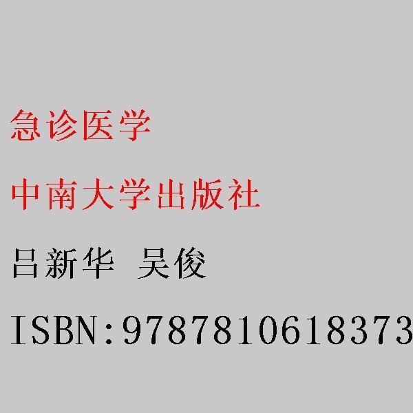 急診醫(yī)學(xué)