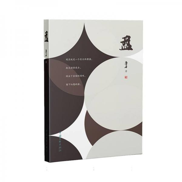 盤