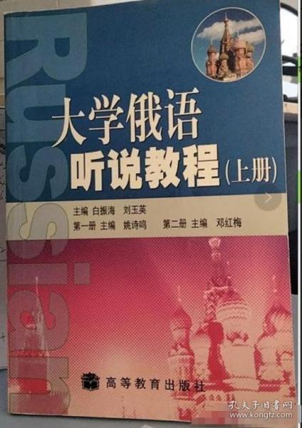 大學俄語聽說教程.上冊