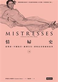 情婦史. 上卷