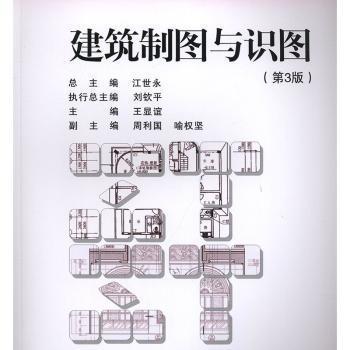 建筑制圖與識圖 第三版第3版 王顯誼 9787568915731 重慶大學出版社
