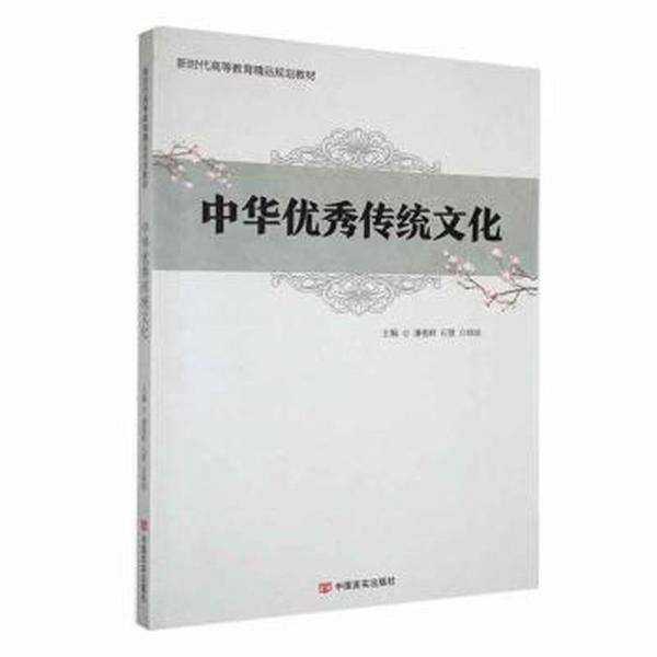 中華傳統(tǒng) 中國歷史 