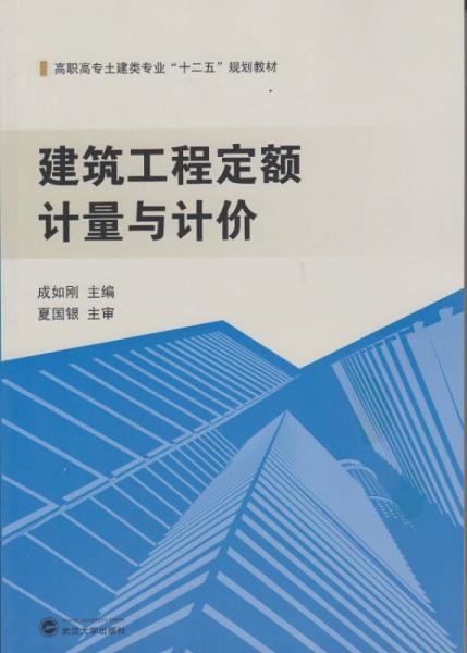 建筑工程定額計量與計價