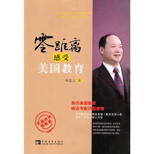 零距離感受美國教育