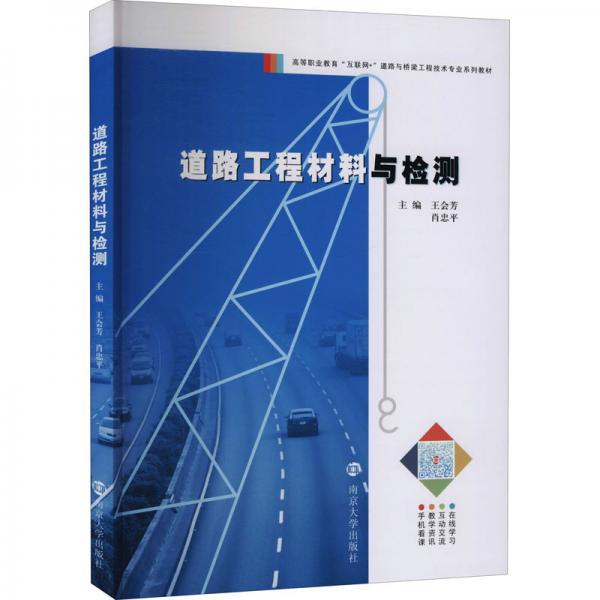 道路工程材料與檢測(cè)