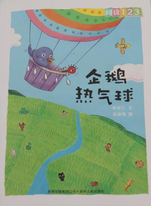 企鵝熱氣球