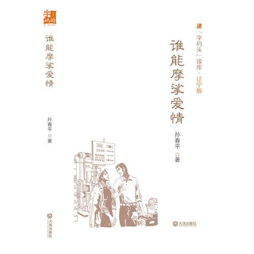 “字碼頭”讀庫(kù)·遼寧艦：誰(shuí)能摩挲愛(ài)情