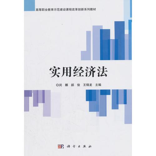 實(shí)用經(jīng)濟(jì)法
