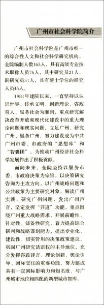 灣區(qū)視角下廣州建設(shè)國際大都市的空間戰(zhàn)略