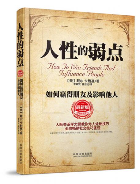 人性的弱點(diǎn)