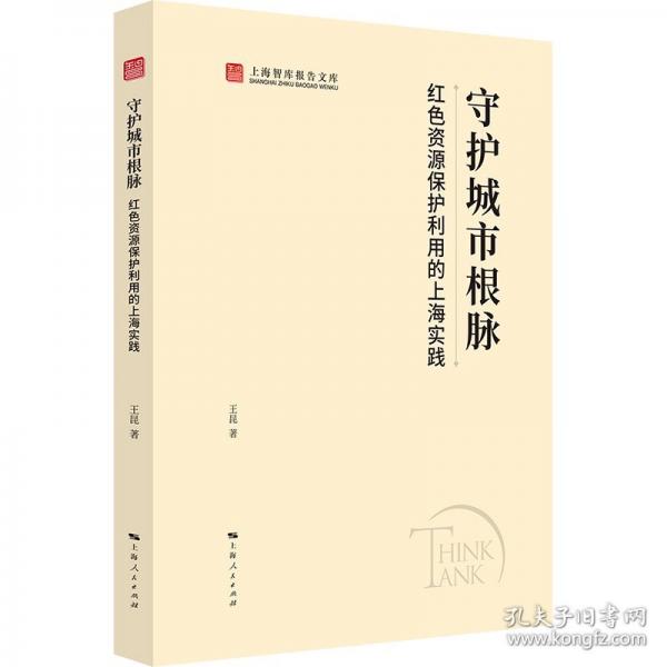 守护城市根脉:红色资源保护利用的上海实践