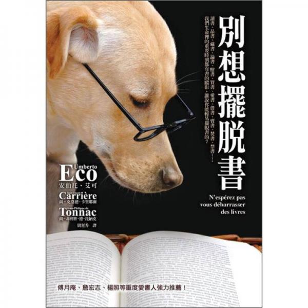 別想擺脫書
