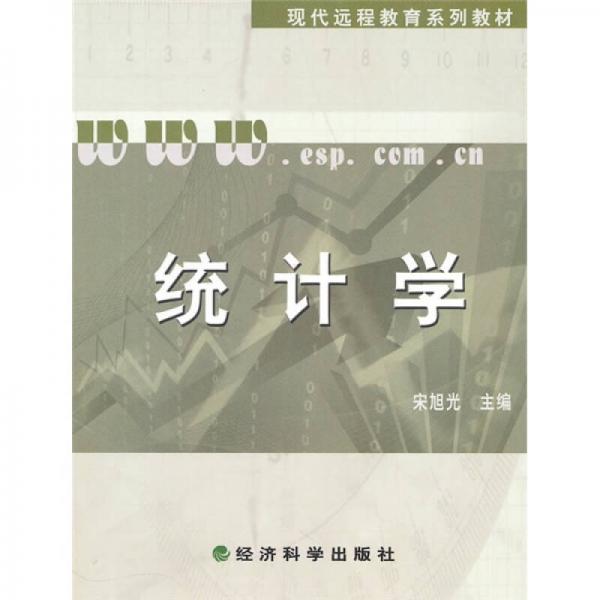 統(tǒng)計學(xué)