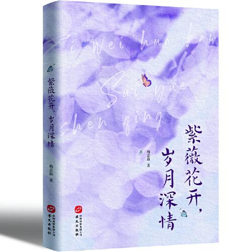 紫薇花開，歲月深情