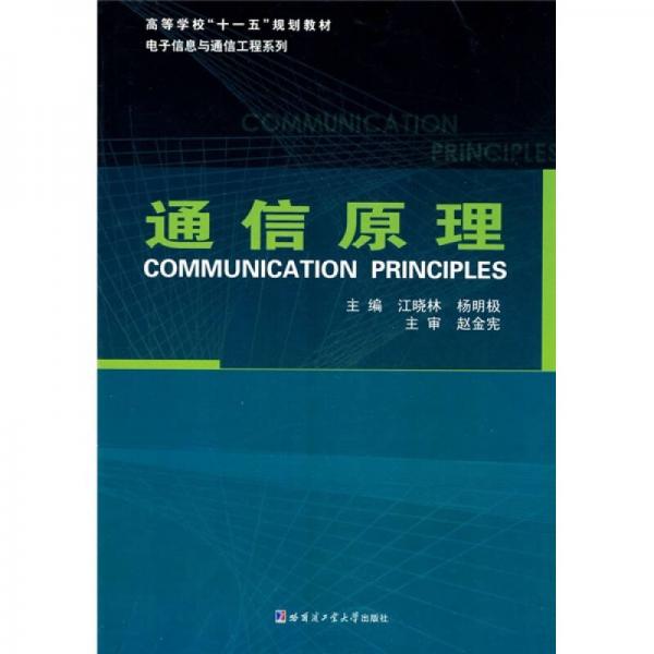 通信原理