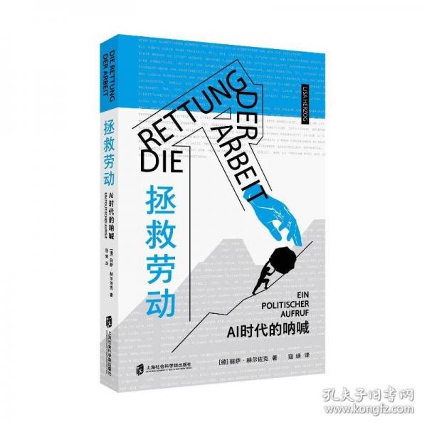 拯救劳动——AI时代的呐喊