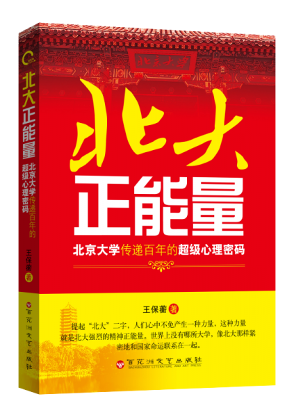 北大正能量