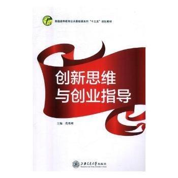 創(chuàng)新思維與創(chuàng)業(yè)指導