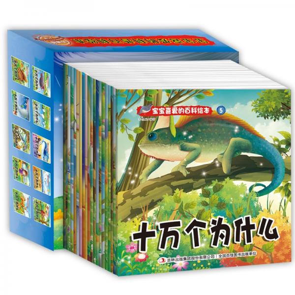 十万个为什么彩图注音版全20册幼儿童注音版7-10岁小学生课外读物少儿科普百科绘本