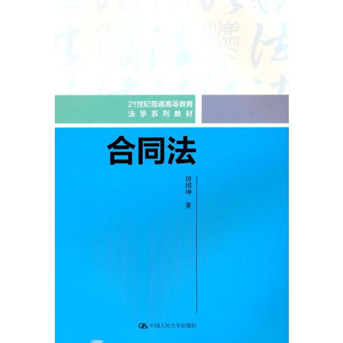 合同法