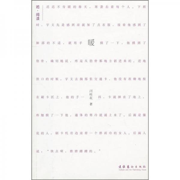 暖