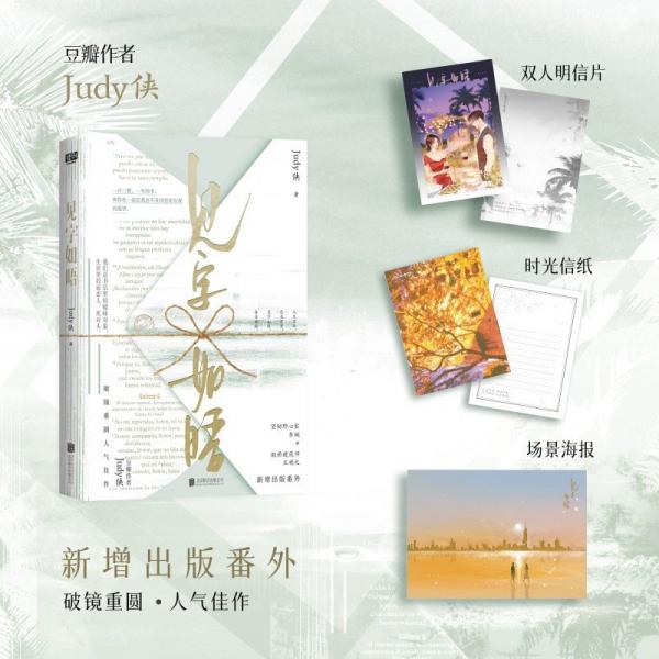 見字如晤